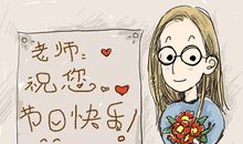 教师节搞笑祝福