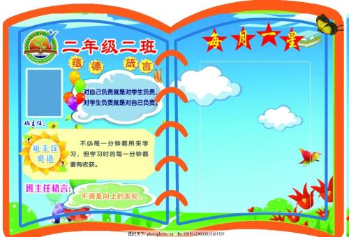 小学老师的座右铭