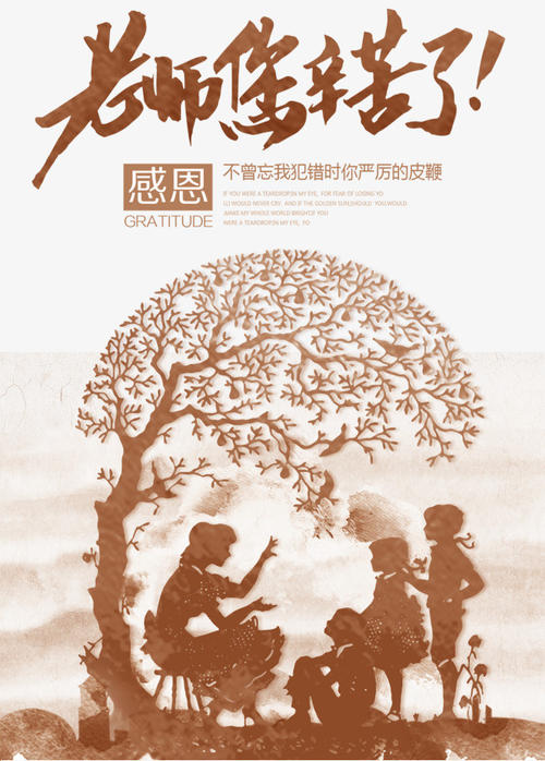 感激的老师