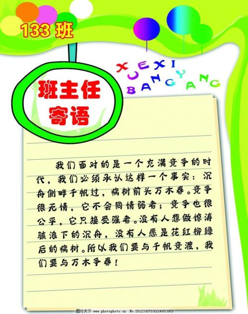 老师的话