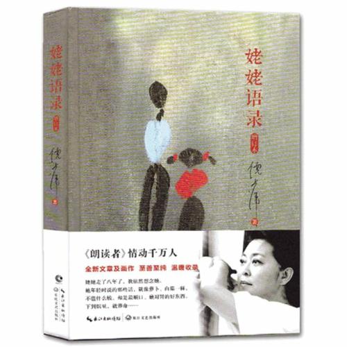 奶奶的语录