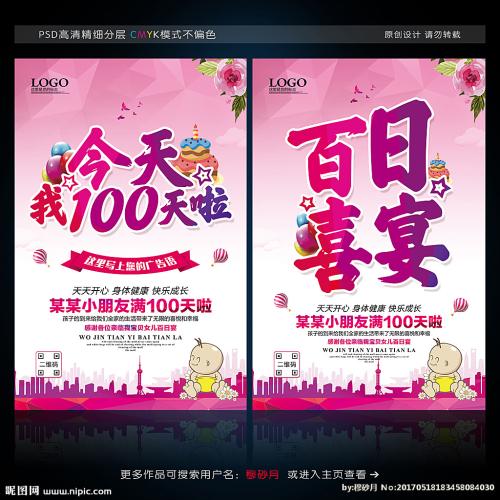 婴儿百日祝福