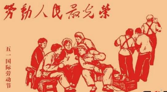 短暂的劳动节愿望