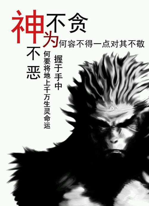 悟空传奇经典语录