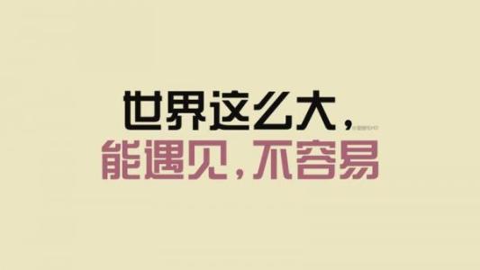 爱的座右铭