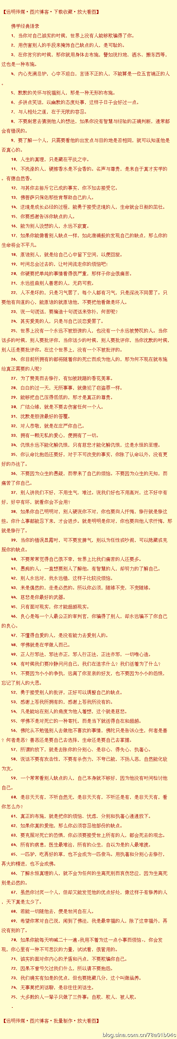 佛教爱情语录