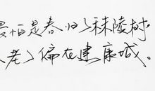 正能量的古风句子