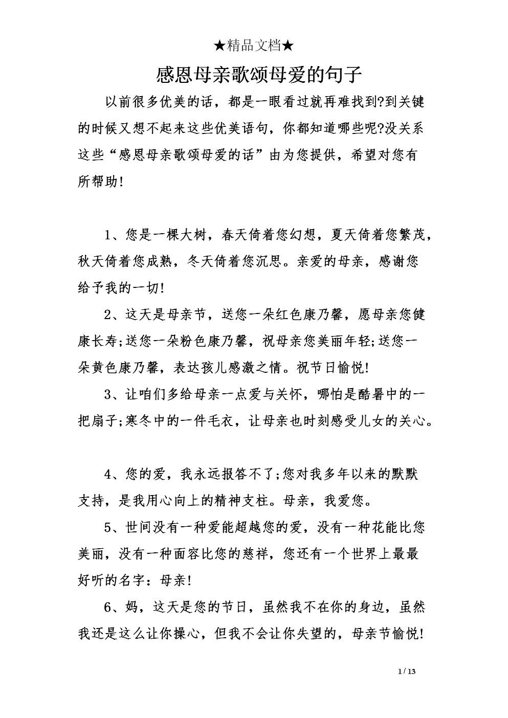 感激妈妈