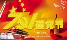 建党节群发红包的句子