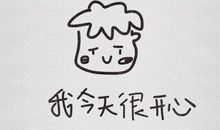 开心充实的句子