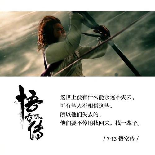 悟空传奇经典语录