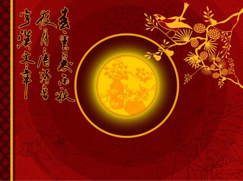 中秋节信息