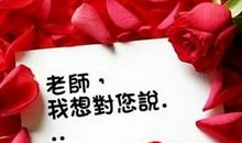 关于尊敬师长的名言