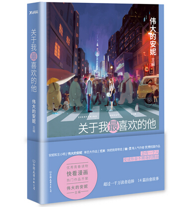 “关于我最喜欢他”的好句子