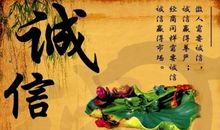 有关诚信的格言