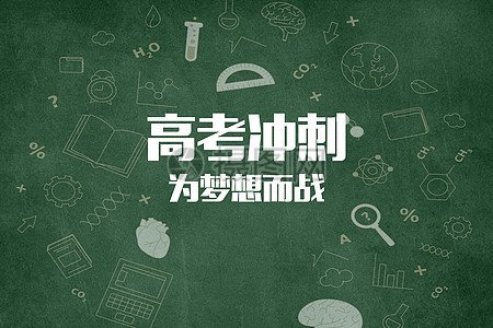 励志和霸气的高中座右铭2
