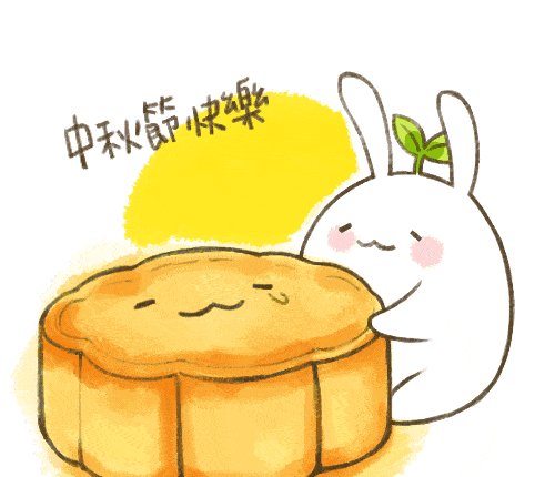 中秋节情人祝福