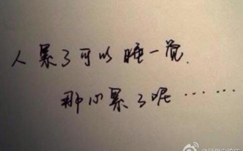 句子累了