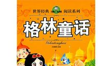 格林童话优美句子