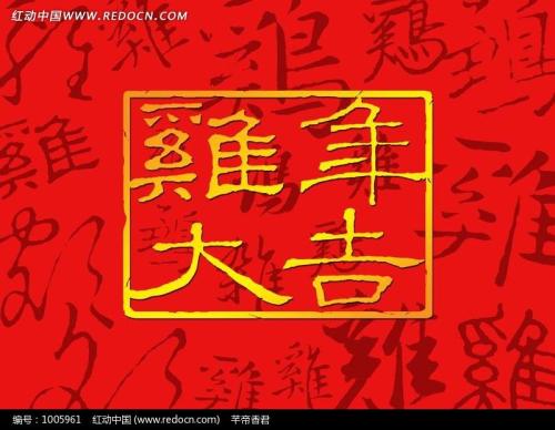 公鸡年50个字