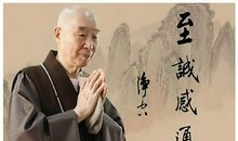 净空法师禅语50句（一）