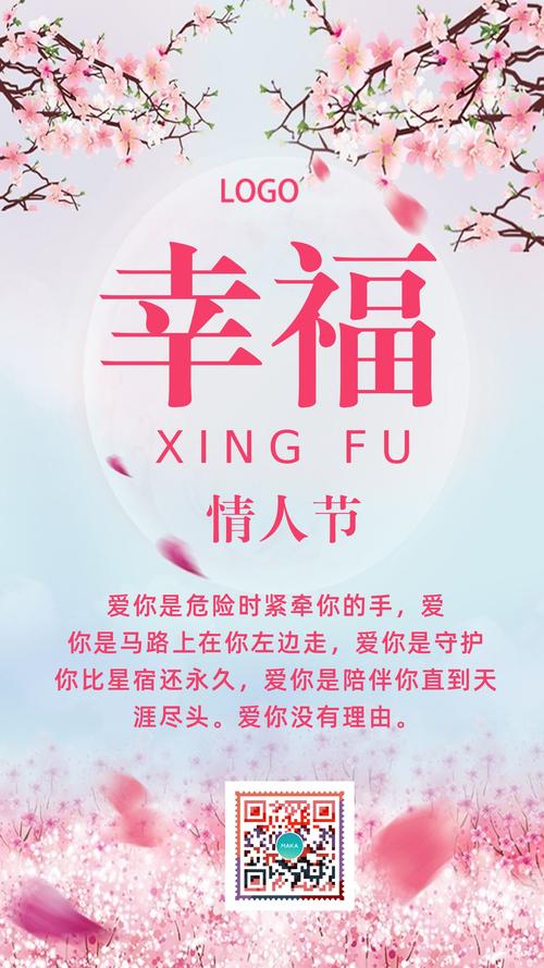 情人节爱心留言