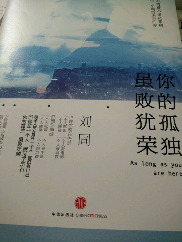 这本书的重点是年轻人中最共振的话题：孤独。它使用33个真实而动人的故事来讲述33种不同形式的孤独感。用最热烈的笔触来告诉：孤独不是失败，这是相处和与自己交谈的最佳时间。愿您比其他人更不害怕一个人，并且当您将来谈论它时，可能会让自己感动。