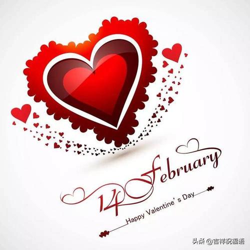 2月14日的祝福