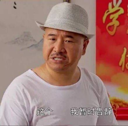 刘能的经典台词