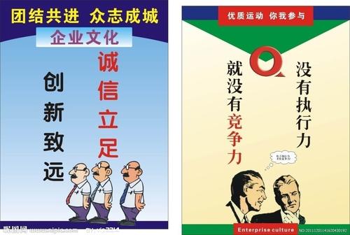 企业座右铭