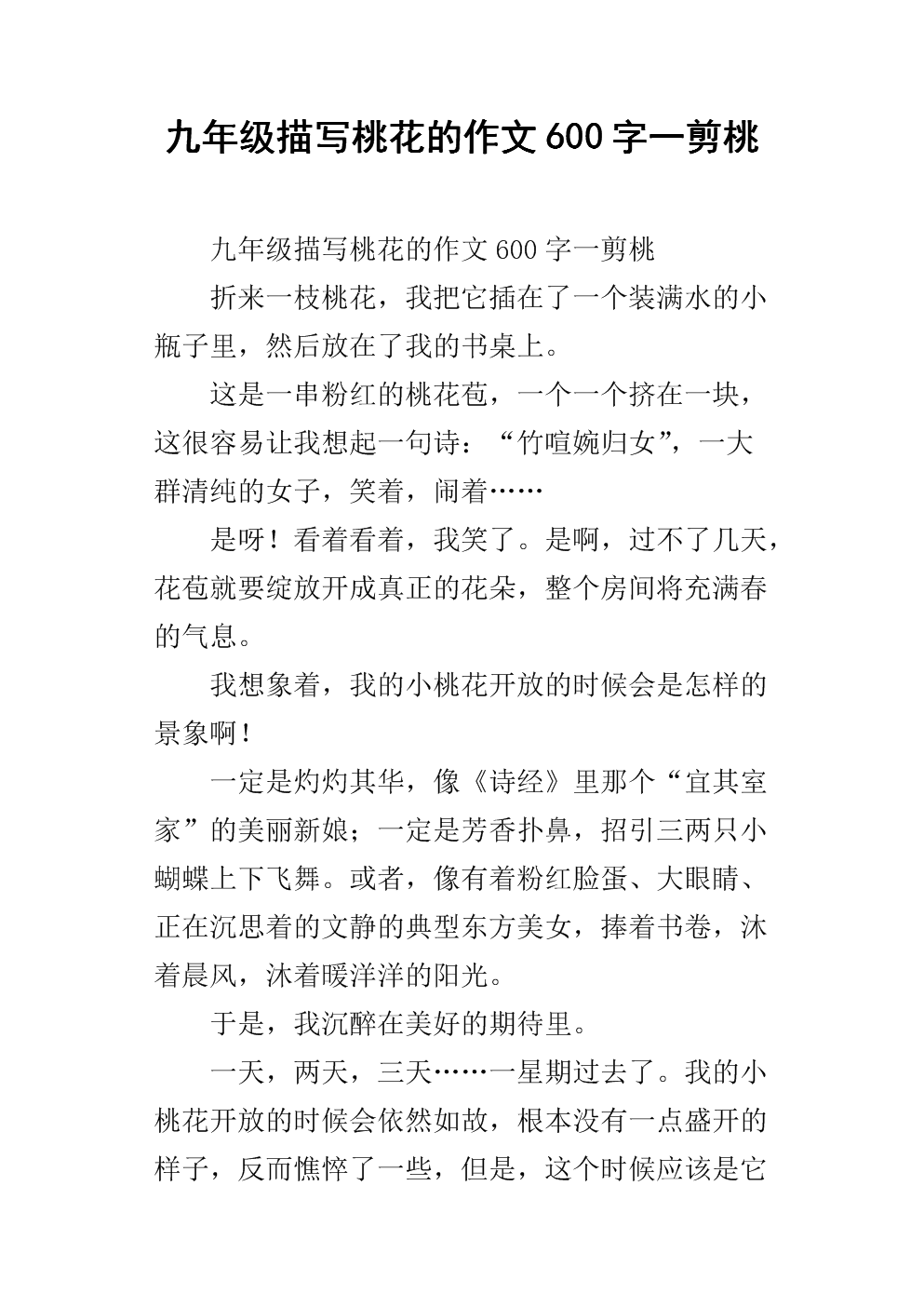 描写桃花开放的句子