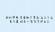 经典的qq个性签名