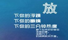 静下心来的名言