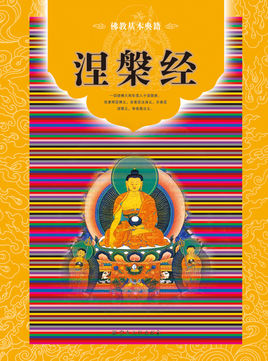 涅rv经15禅字