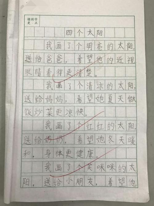 太阳句子