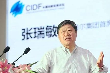 张瑞敏的座右铭