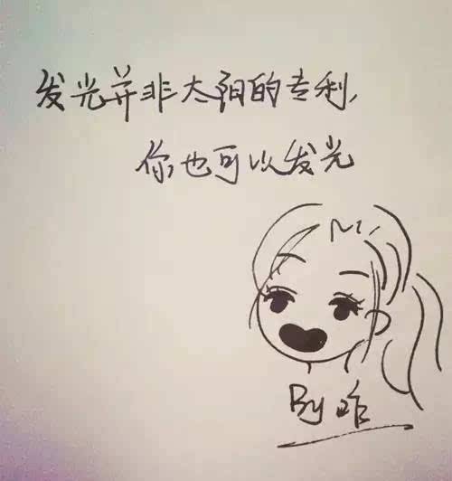 成为自己的座右铭