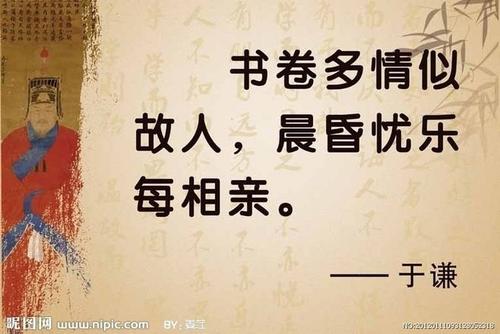 于谦的名言