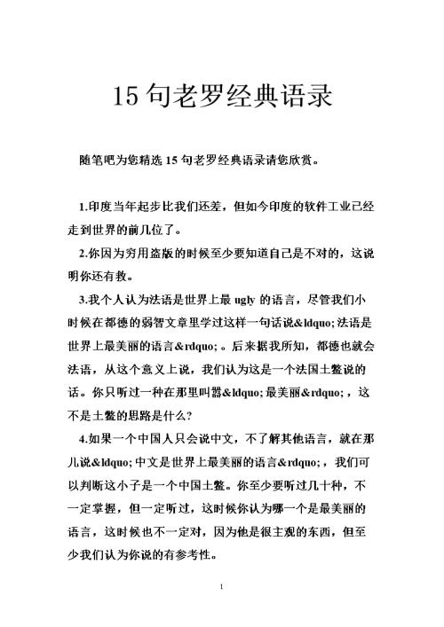 老罗经典语录