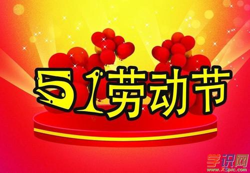劳动节短信