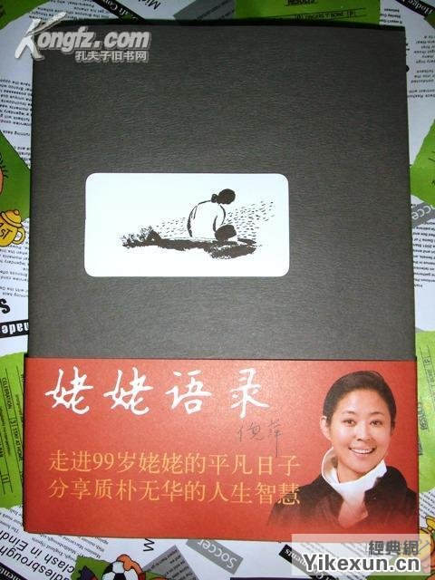 倪平奶奶语录全文