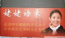 倪萍姥姥语录全文