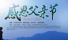 父亲节给父亲发的短信