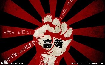 关于高考的座右铭