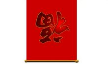 除夕祝福语简短独特