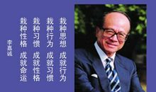 李嘉诚的名言
