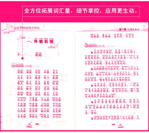 好的单词和句子