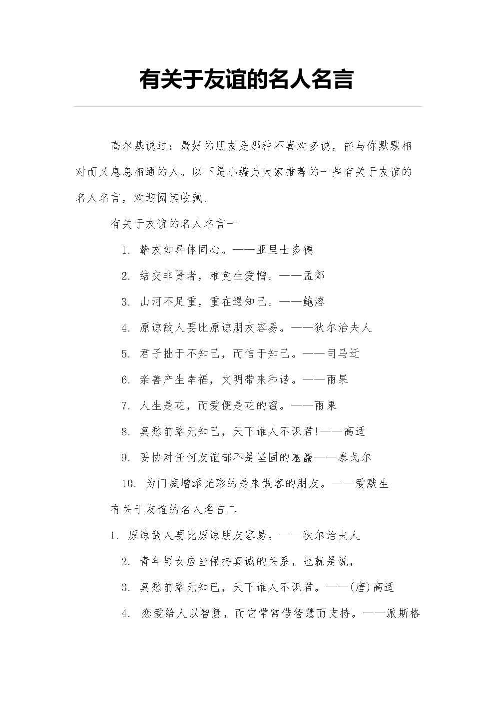 关于友谊的名言