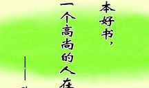 书籍的名言