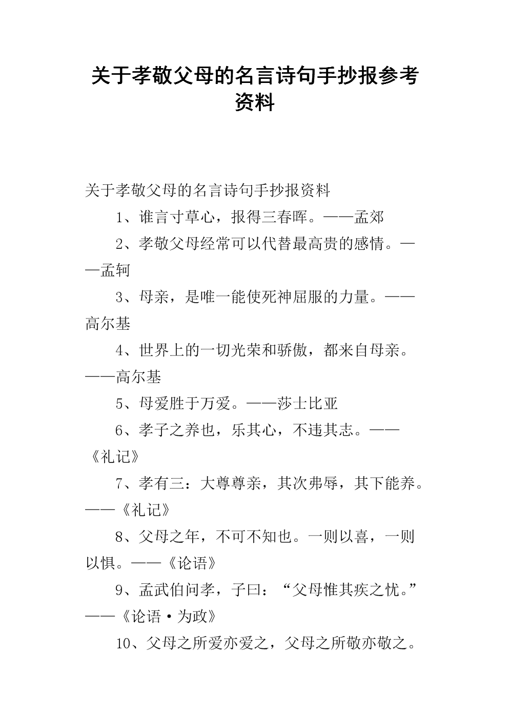 孝顺父亲